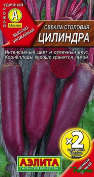 Свекла столовая Цилиндра