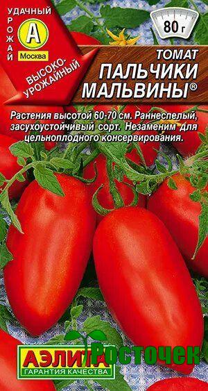 Томат Пальчики Мальвины