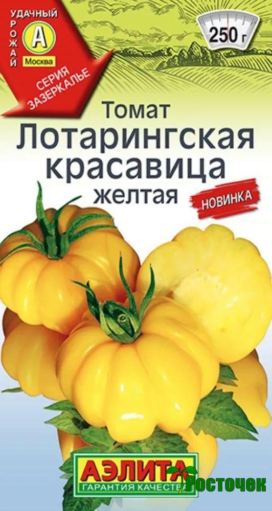 Томат Лотарингская красавица желтая