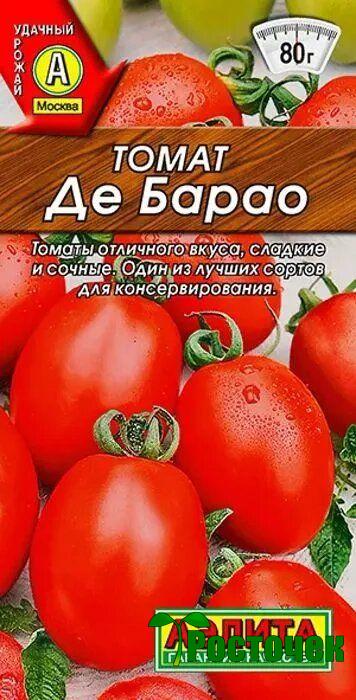 Томат Де барао