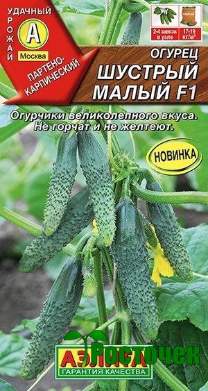 Огурец Шустрый малый F1