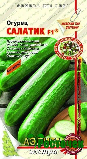 Огурец Салатик F1