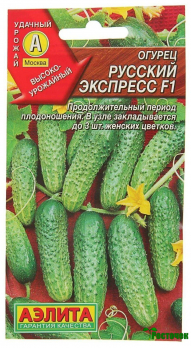 Огурец Русский экспресс F1