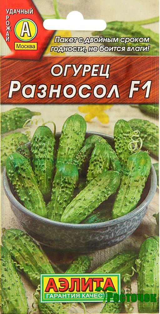 Огурец Разносол F1