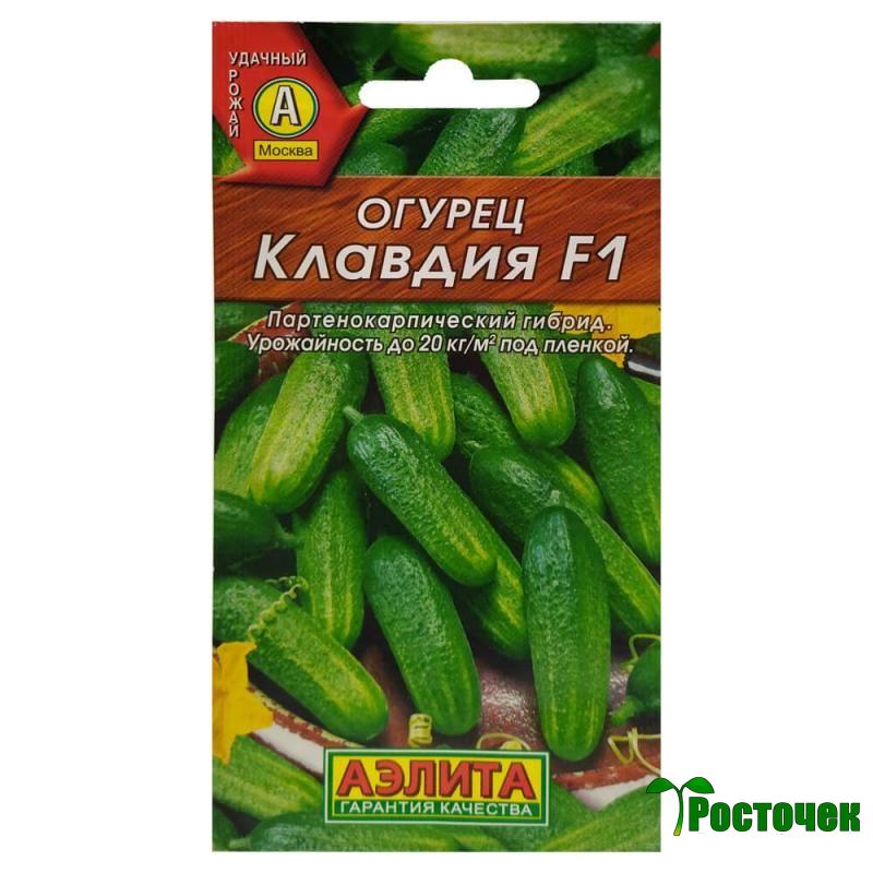 Огурец Клавдия F1