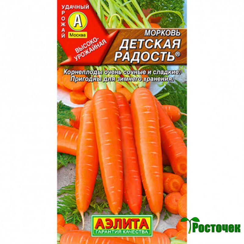 Морковь Детская радость