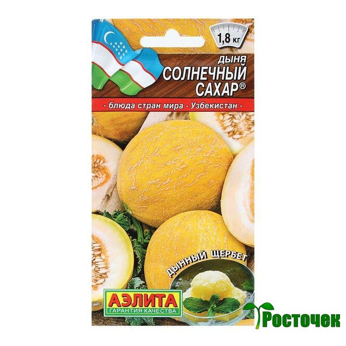 Дыня Солнечный сахар