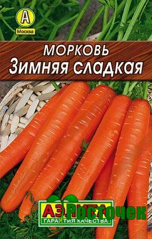 Морковь Зимняя сладкая