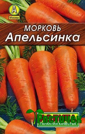 Морковь Апельсинка