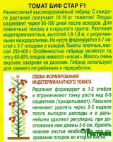 Томат БИФ Стар F1